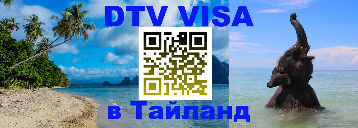 Цены на DTV визу в Таиланд — пакеты услуг, достаточно даже паспорта - Буэнос-Айрес  20.11.2025 